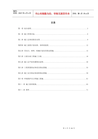 某花地花园市政工程施工组织设计9952630110