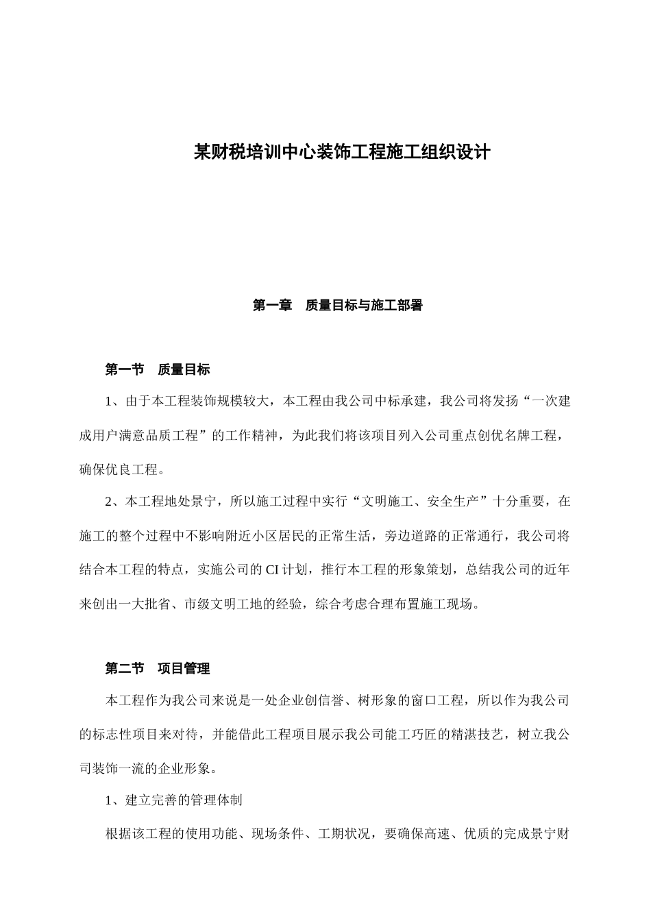 某财税培训中心装饰工程施工组织设计_第1页