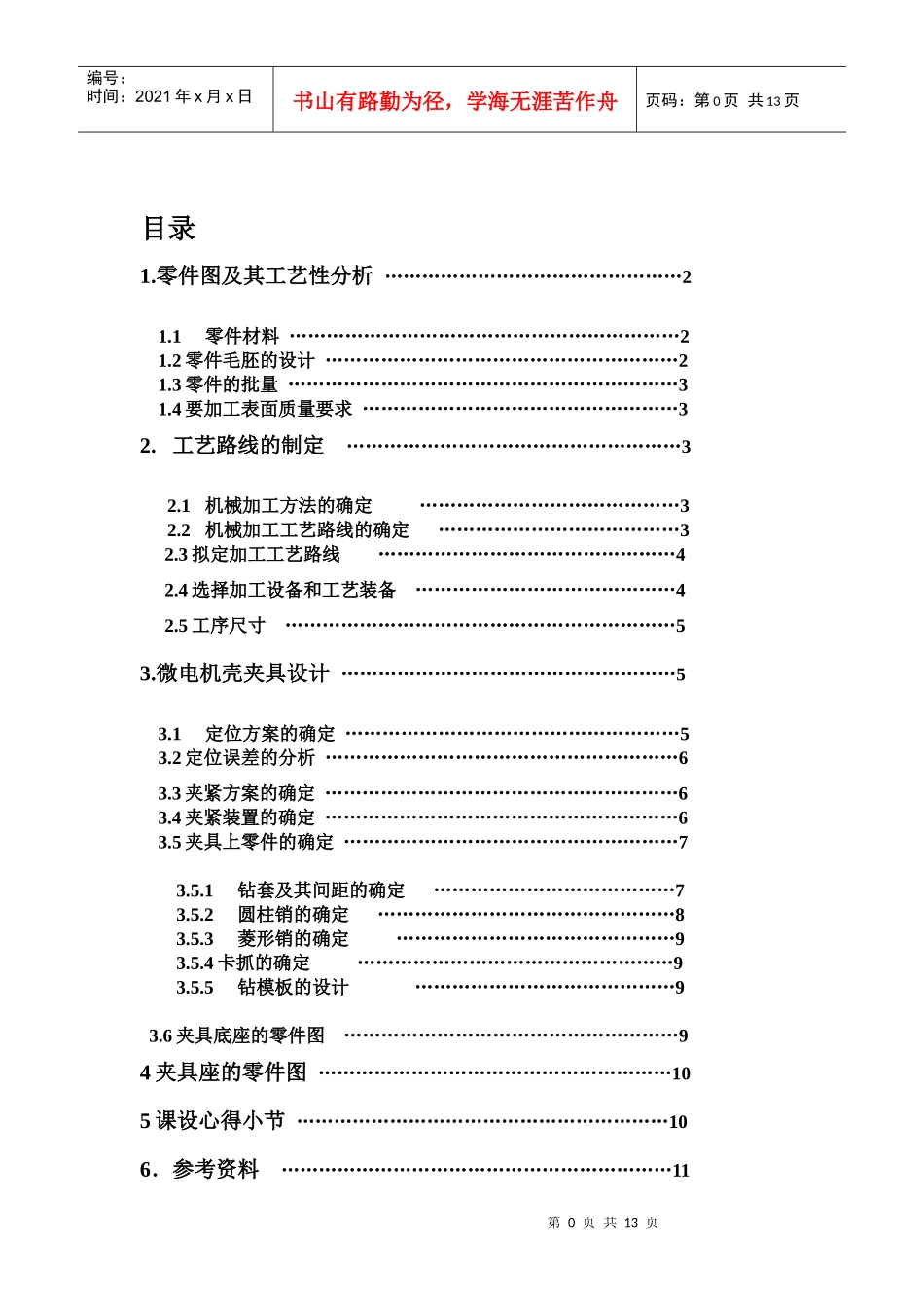 机械制造工艺学课设说明书_第1页