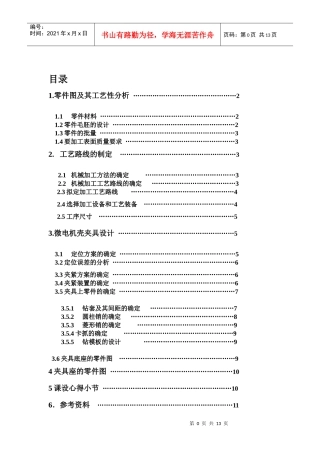 机械制造工艺学课设说明书