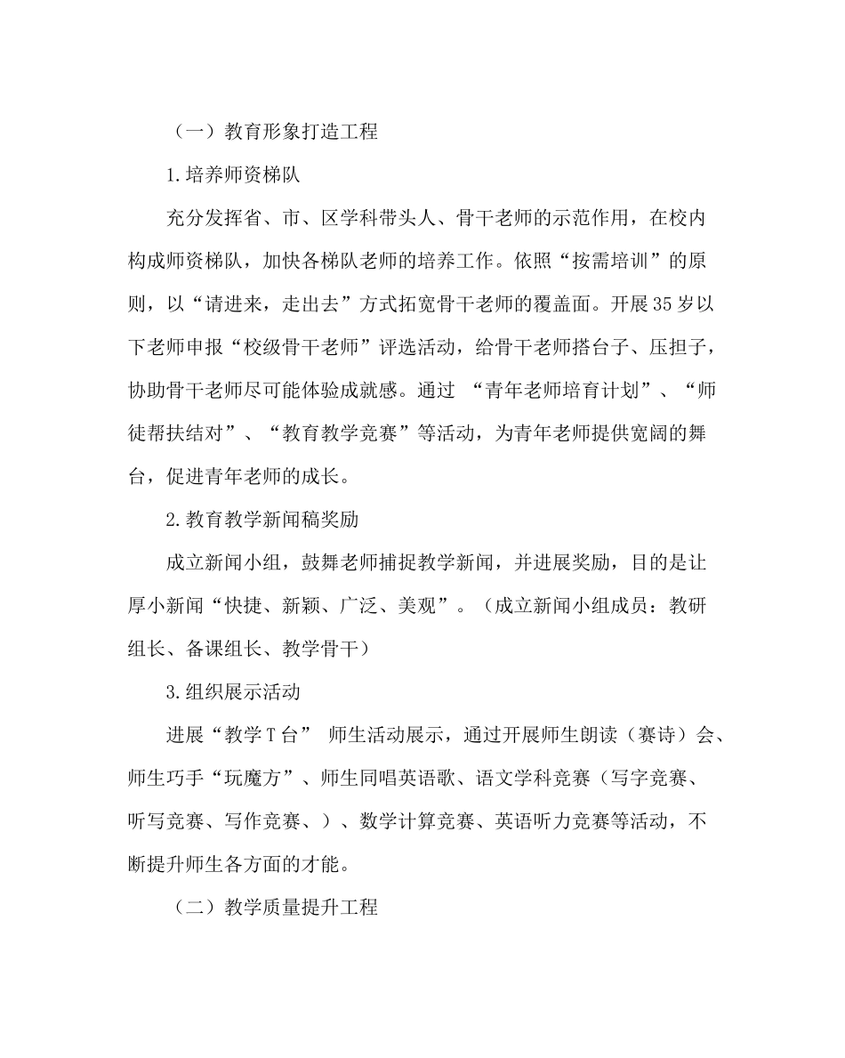 教导处范文小学第二学期教学工作计划二_第2页