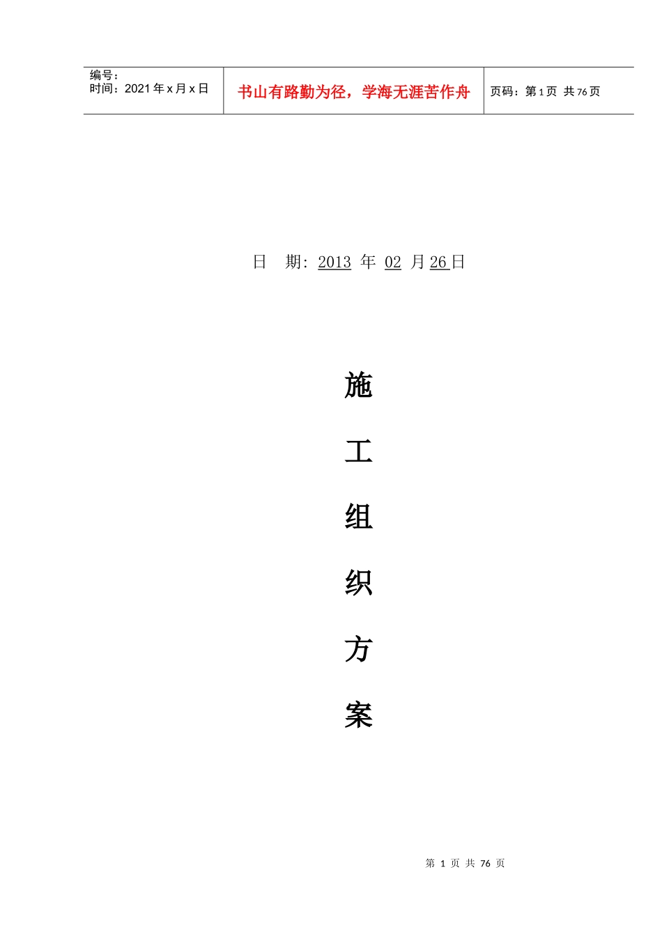 某售楼部装修工程施工组织设计_第2页