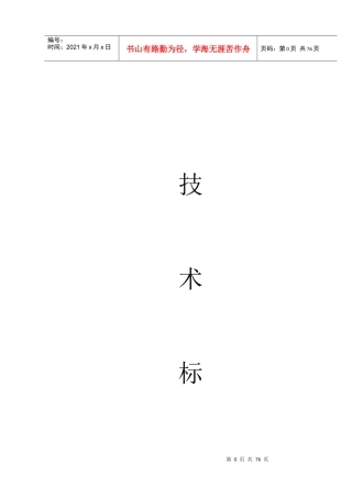 某售楼部装修工程施工组织设计