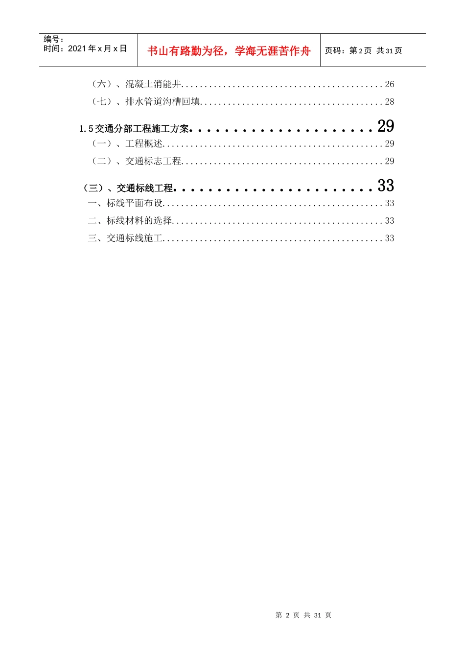 桥梁涵洞及照明工程施工组织设计_第2页