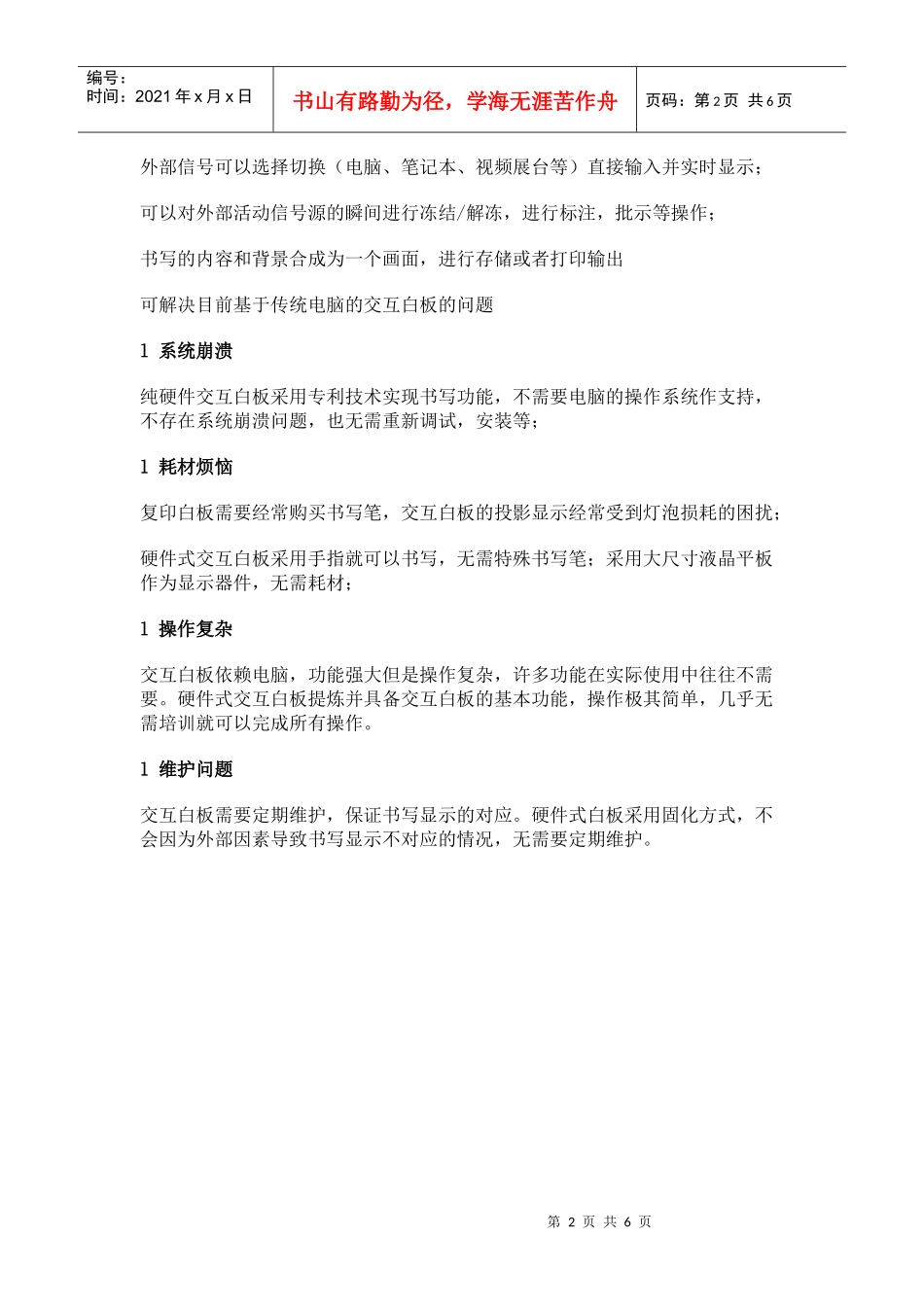 浅析多媒体液晶电子白板_第2页