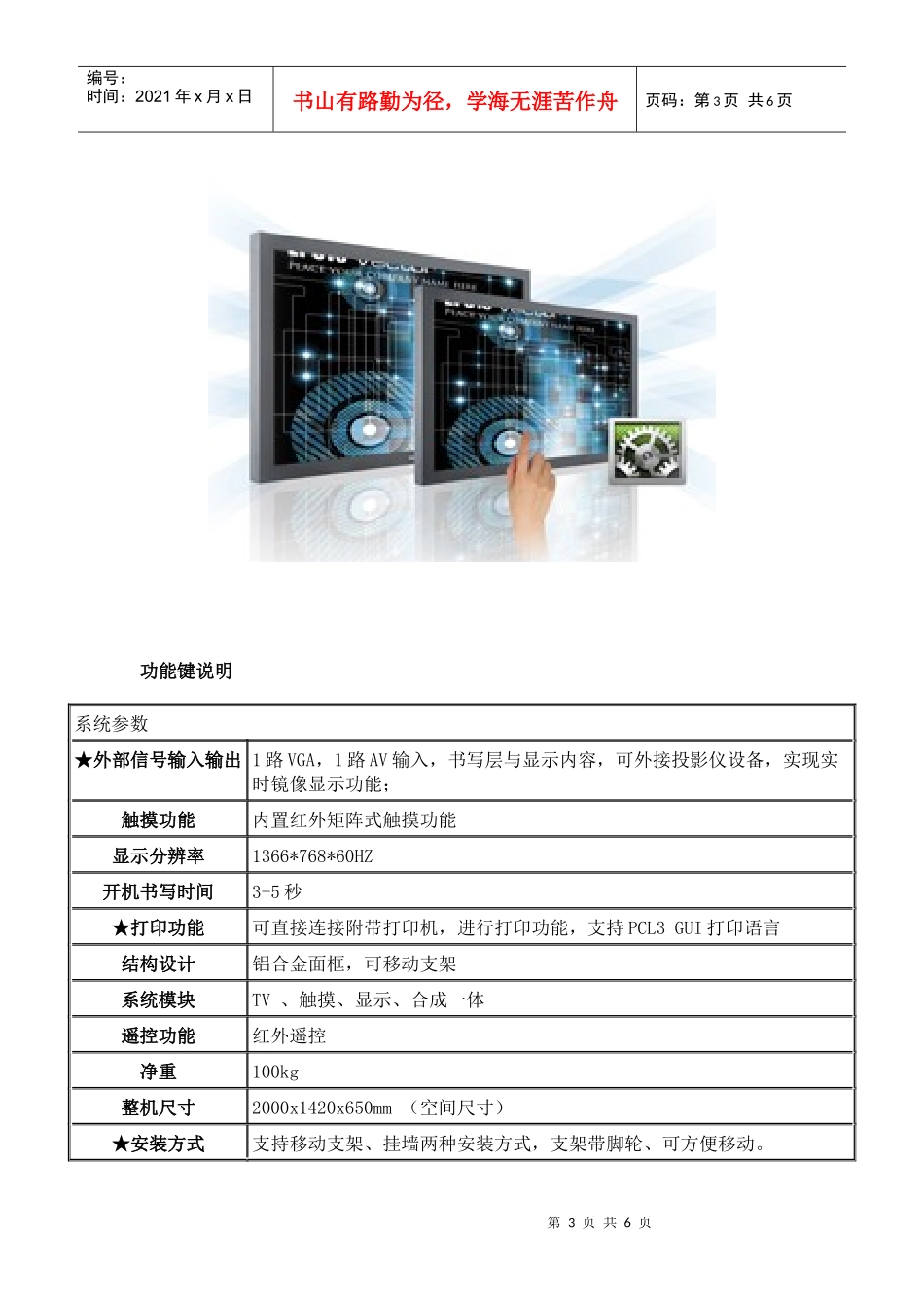 浅析多媒体液晶电子白板_第3页