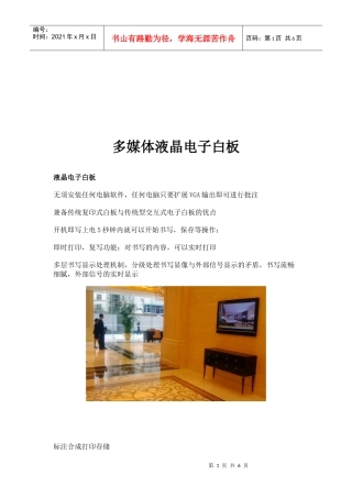 浅析多媒体液晶电子白板