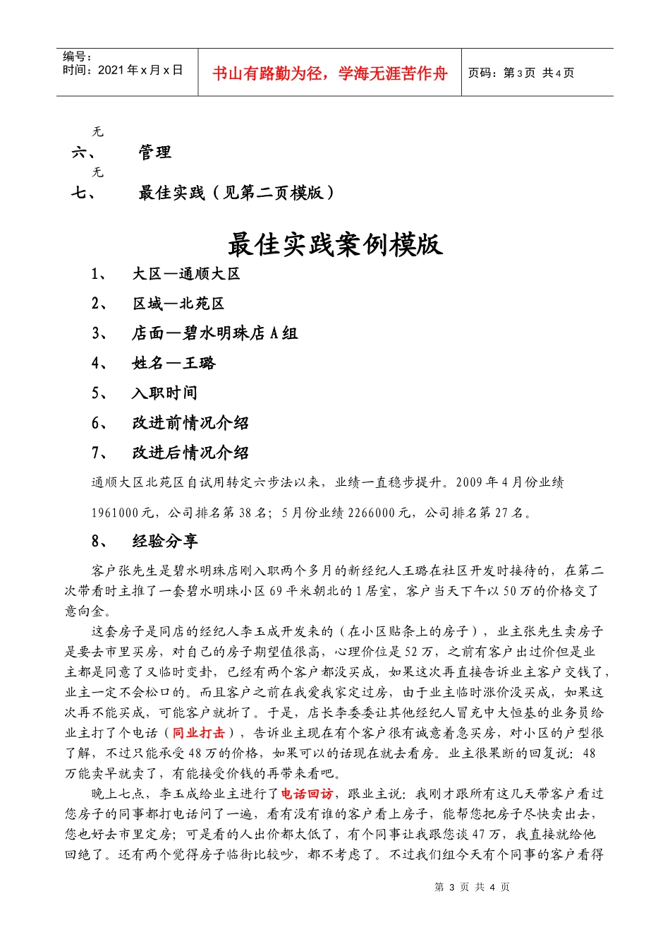 某地产经纪有限公司企业制度汇编(DOC 6页)_第3页