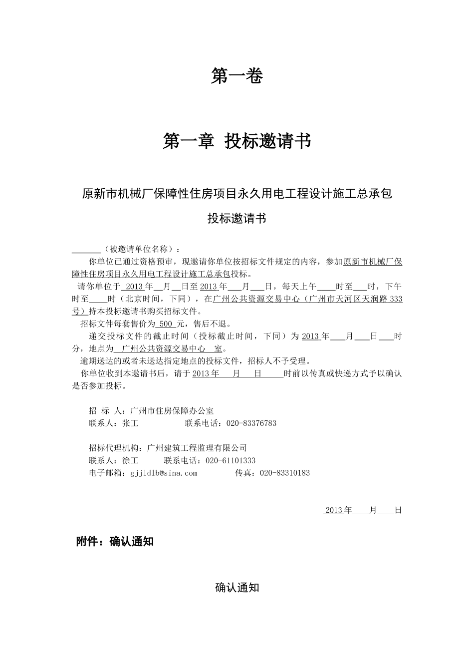 机械厂保障性住房项目永久用电工程设计施工总承包_第3页