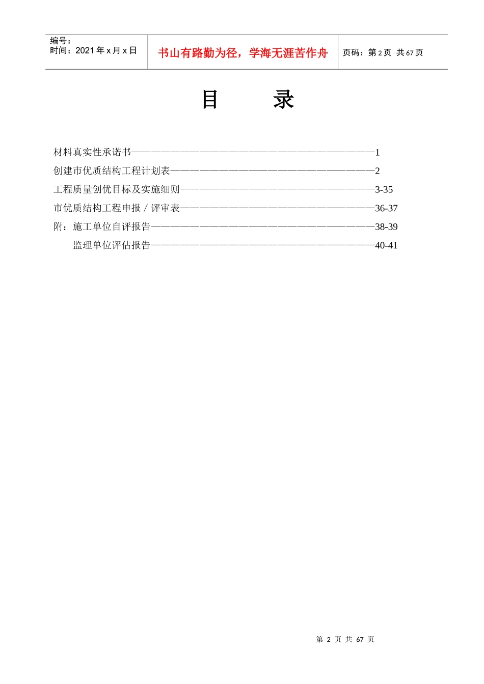 某公司优质结构工程申报资料_第2页