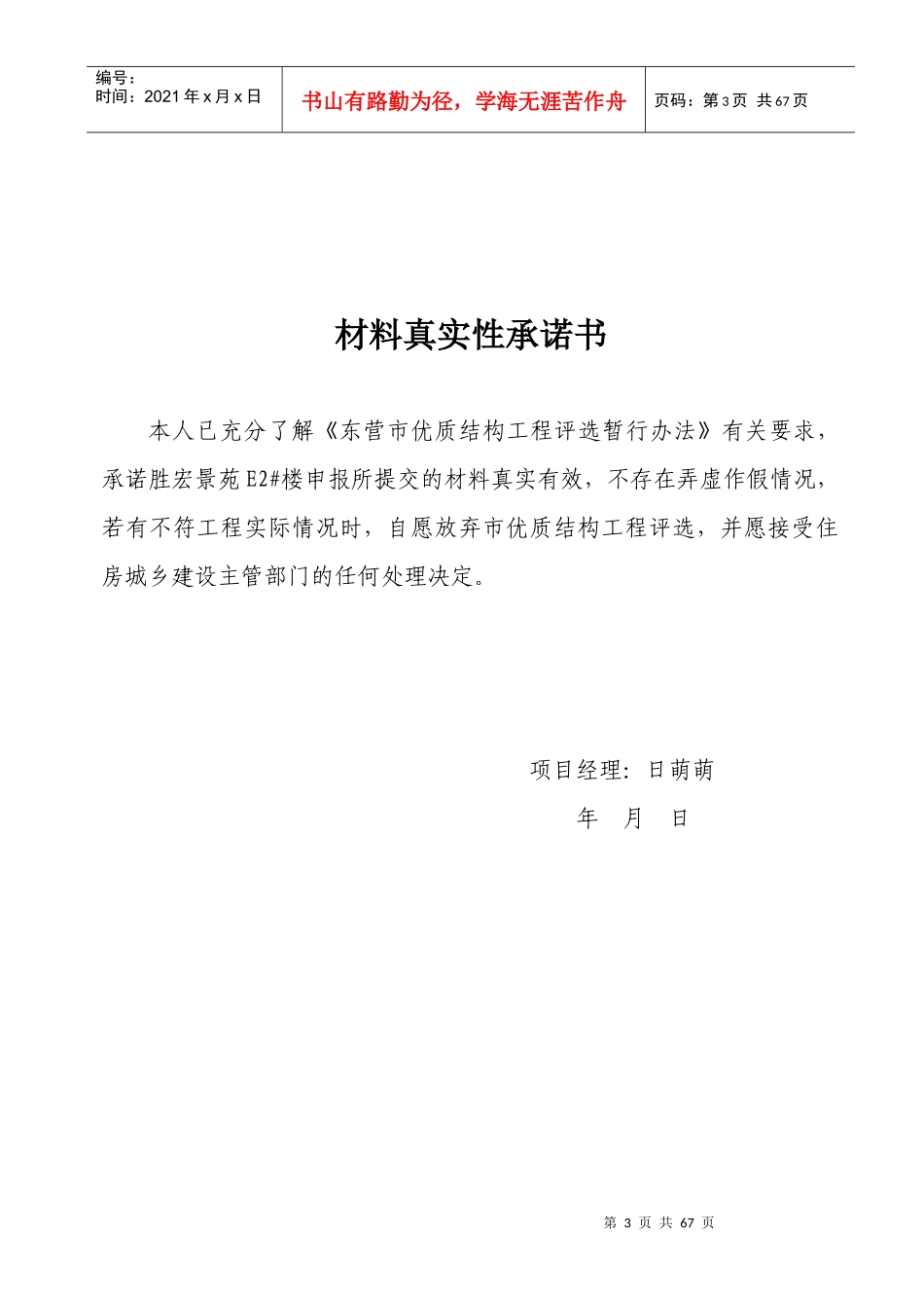 某公司优质结构工程申报资料_第3页