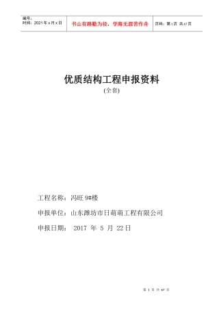 某公司优质结构工程申报资料