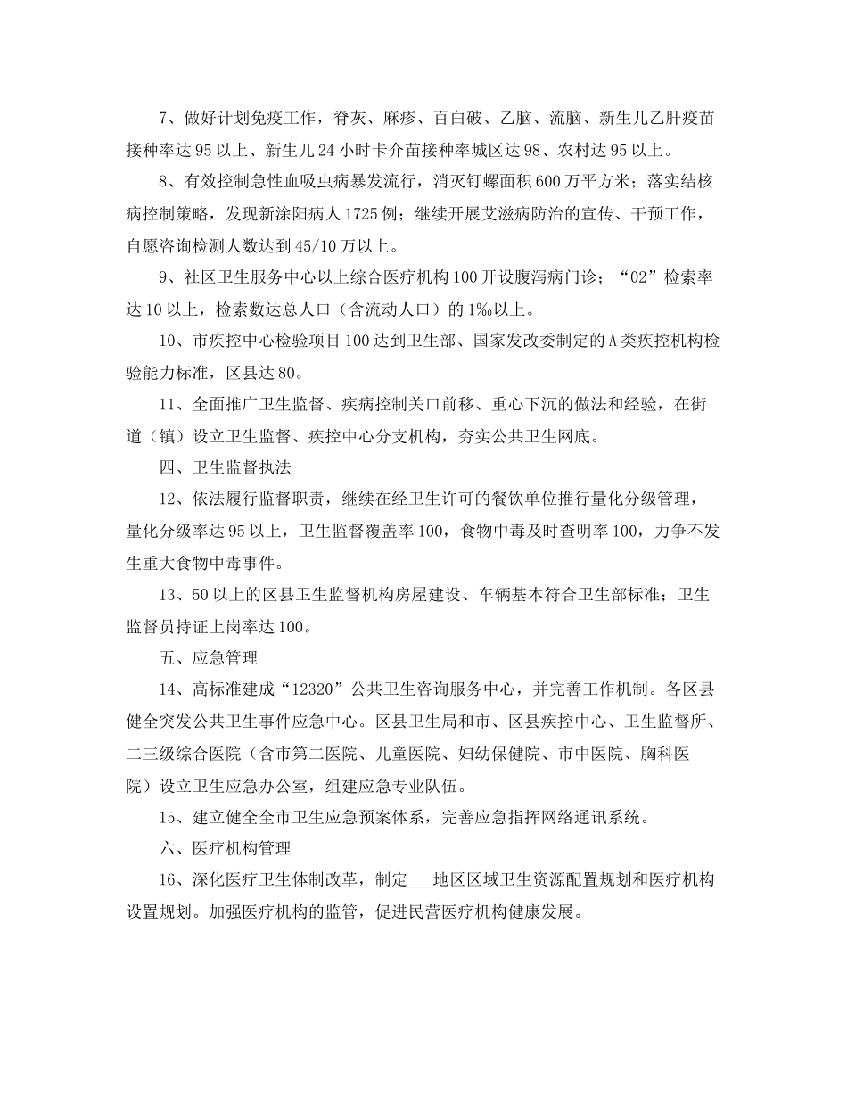 2020年卫生局工作计划 _第2页