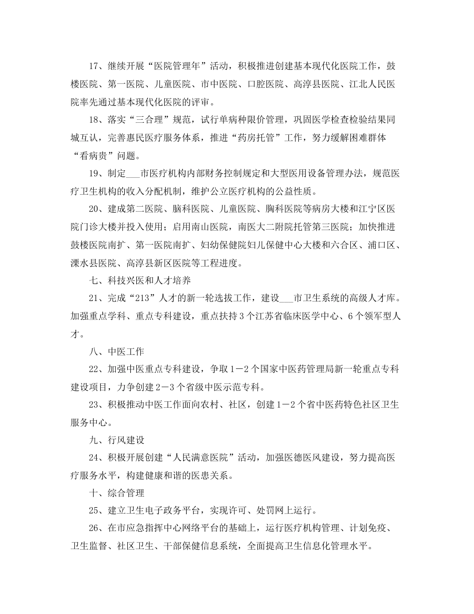 2020年卫生局工作计划 _第3页