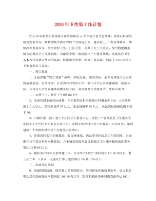2020年卫生局工作计划 