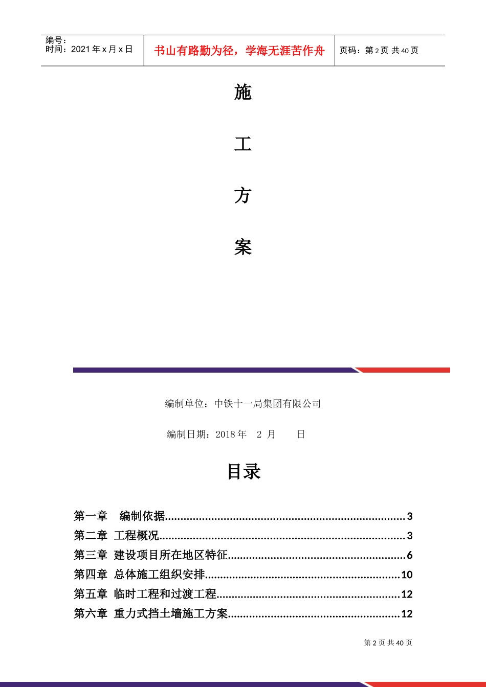 桩板式挡土墙施工方案(DOC36页)_第2页