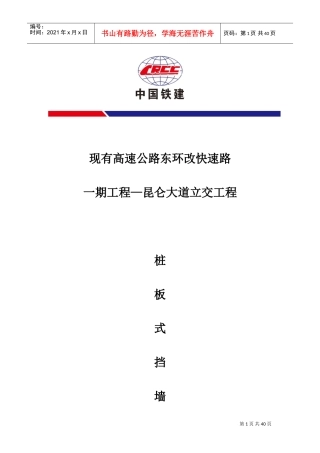 桩板式挡土墙施工方案(DOC36页)