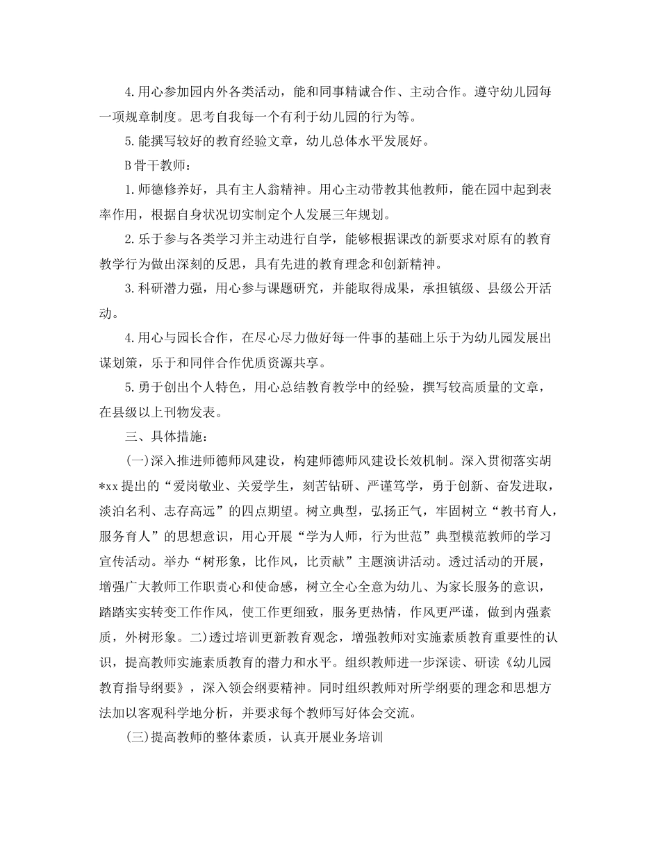 教师培训计划总结最新5篇精选范文模板 _第2页