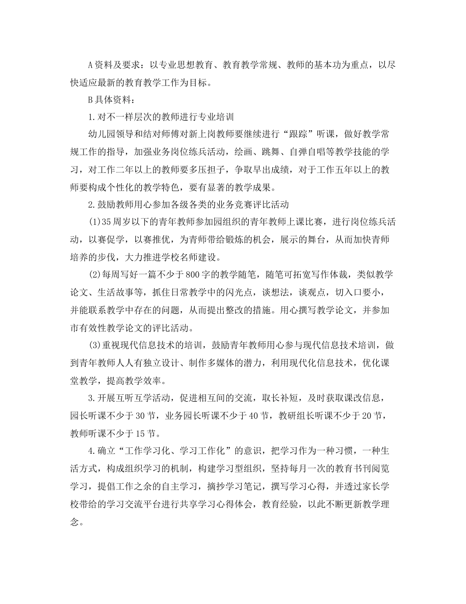 教师培训计划总结最新5篇精选范文模板 _第3页