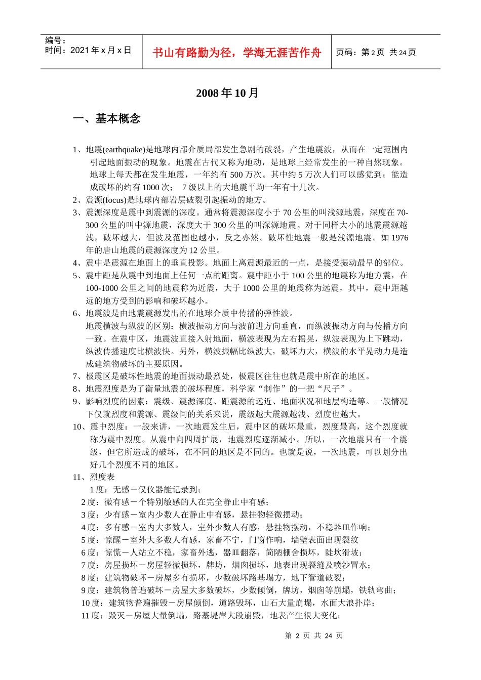 浙江林学院第二届大学生旅游地理知识竞赛_第2页