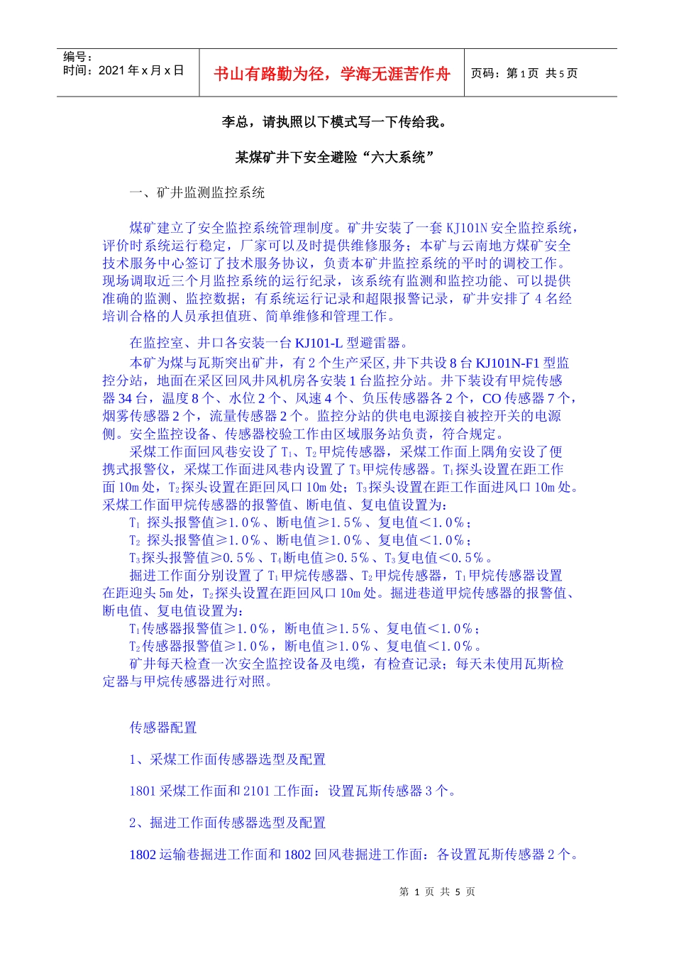 某矿六大系统”介绍_第1页