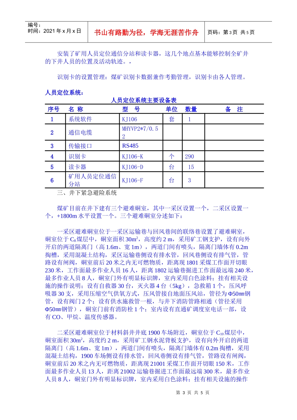 某矿六大系统”介绍_第3页