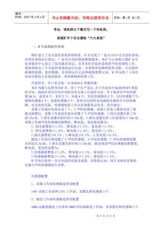 某矿六大系统”介绍