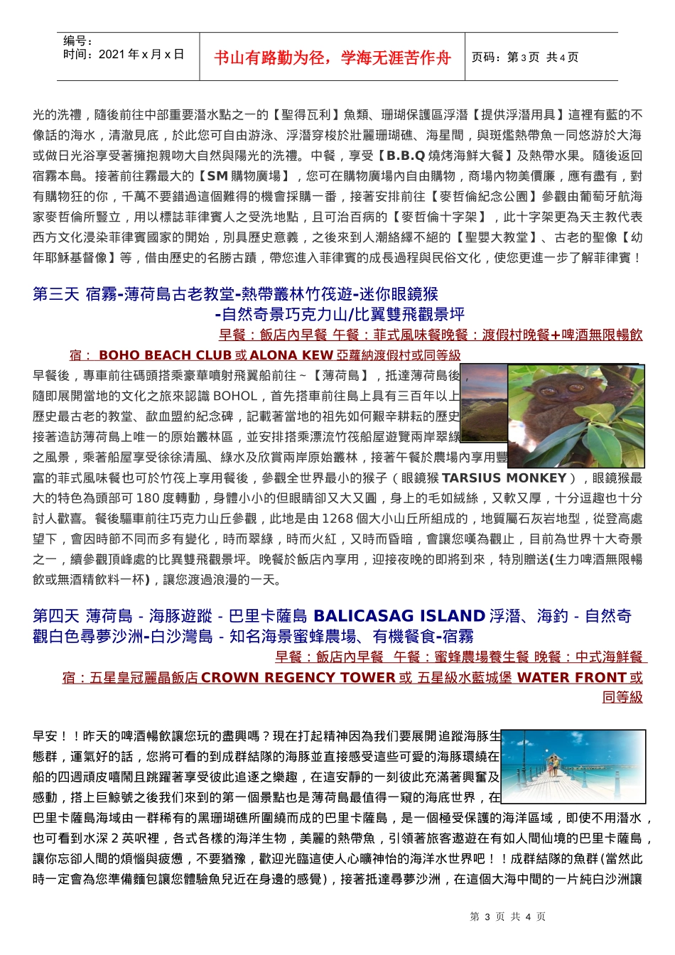 特别安排五星酒店住宿_第3页