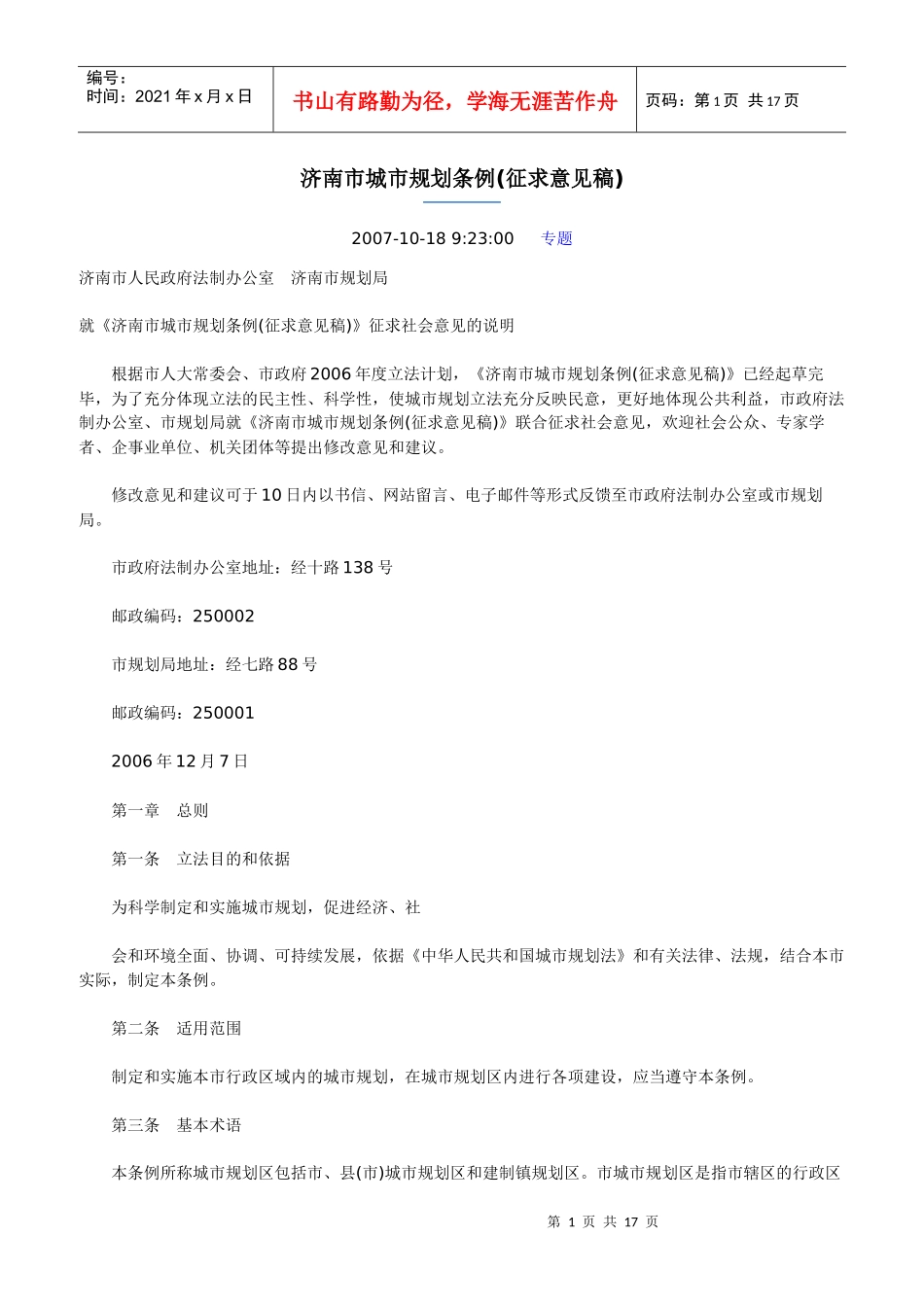 济南市城市规划条例_第1页