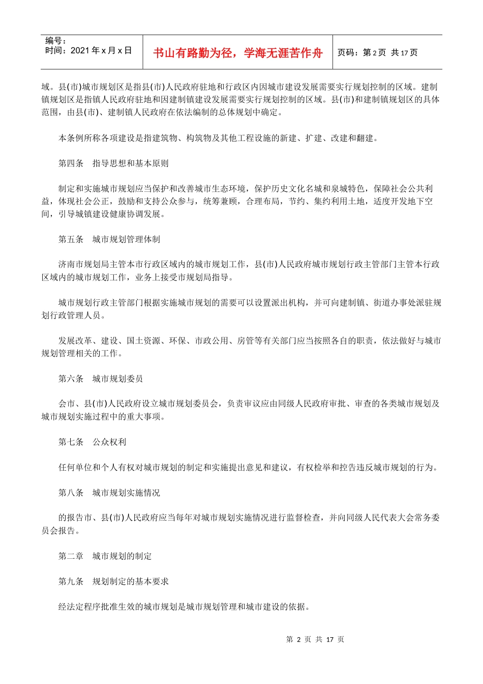 济南市城市规划条例_第2页