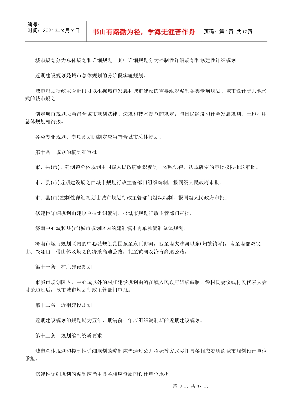 济南市城市规划条例_第3页
