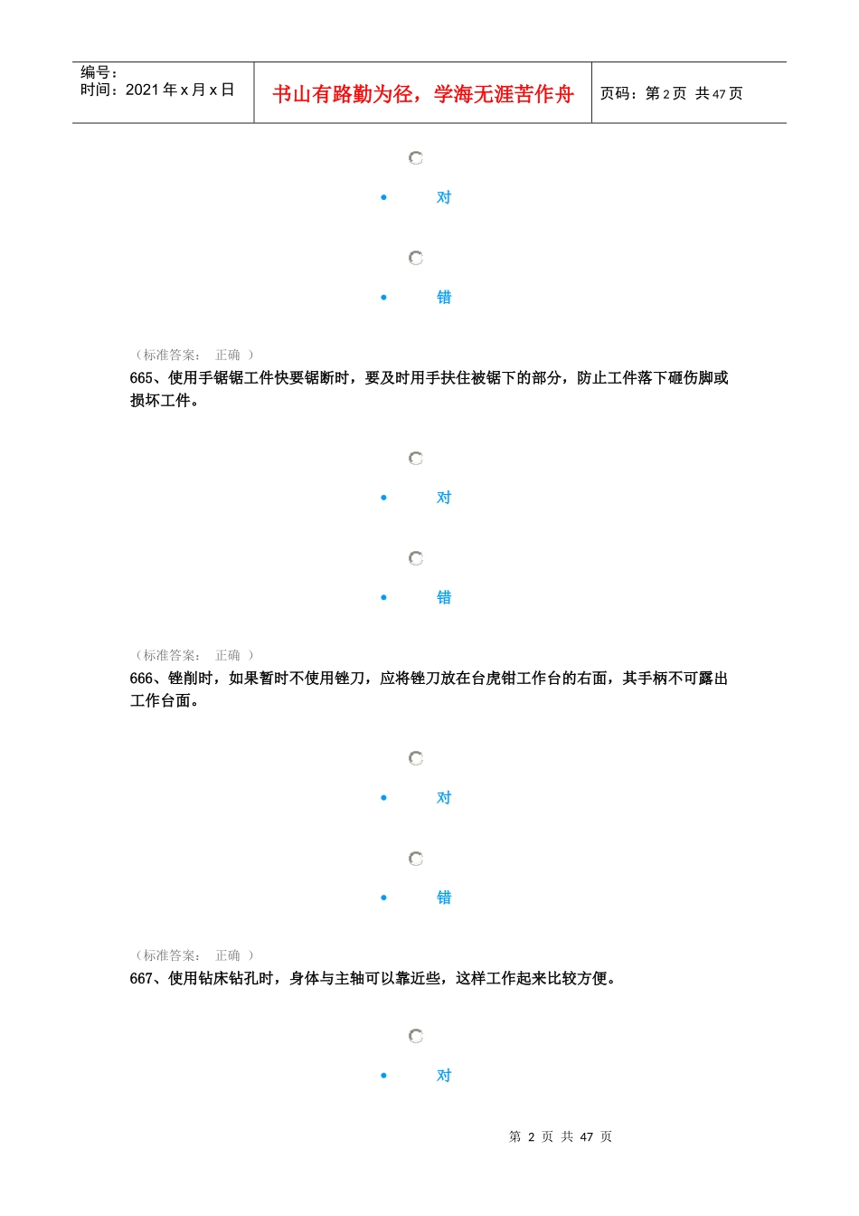 机械建筑类安全题o（DOC38页）_第2页