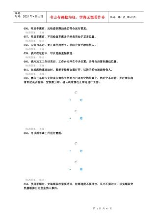 机械建筑类安全题o（DOC38页）