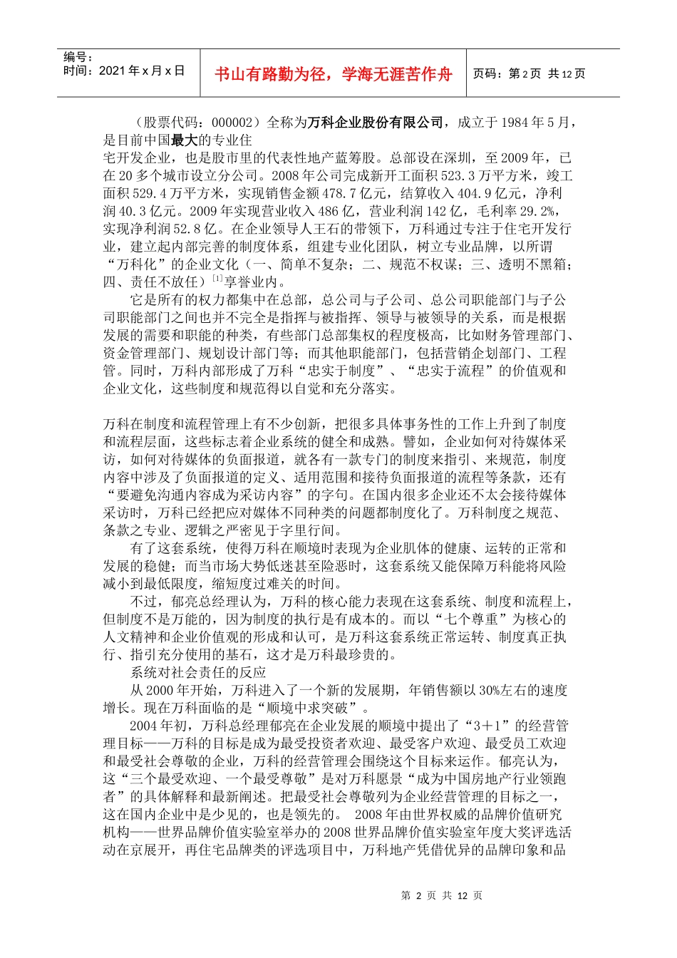 某地产公司百度百科档_第2页