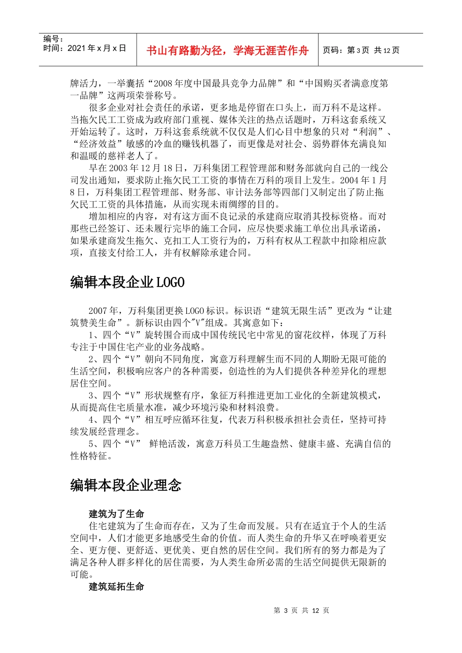 某地产公司百度百科档_第3页