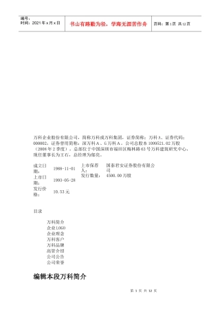 某地产公司百度百科档