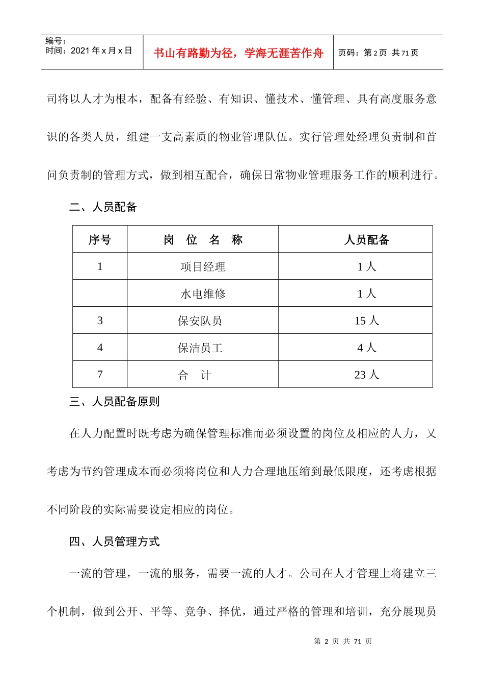 物业厂区管理方案_第2页