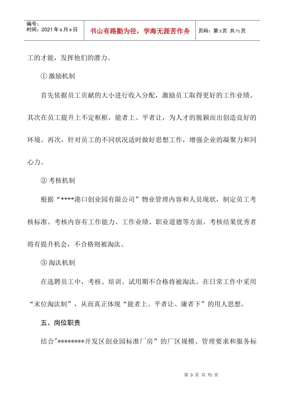 物业厂区管理方案_第3页