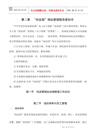 物业厂区管理方案