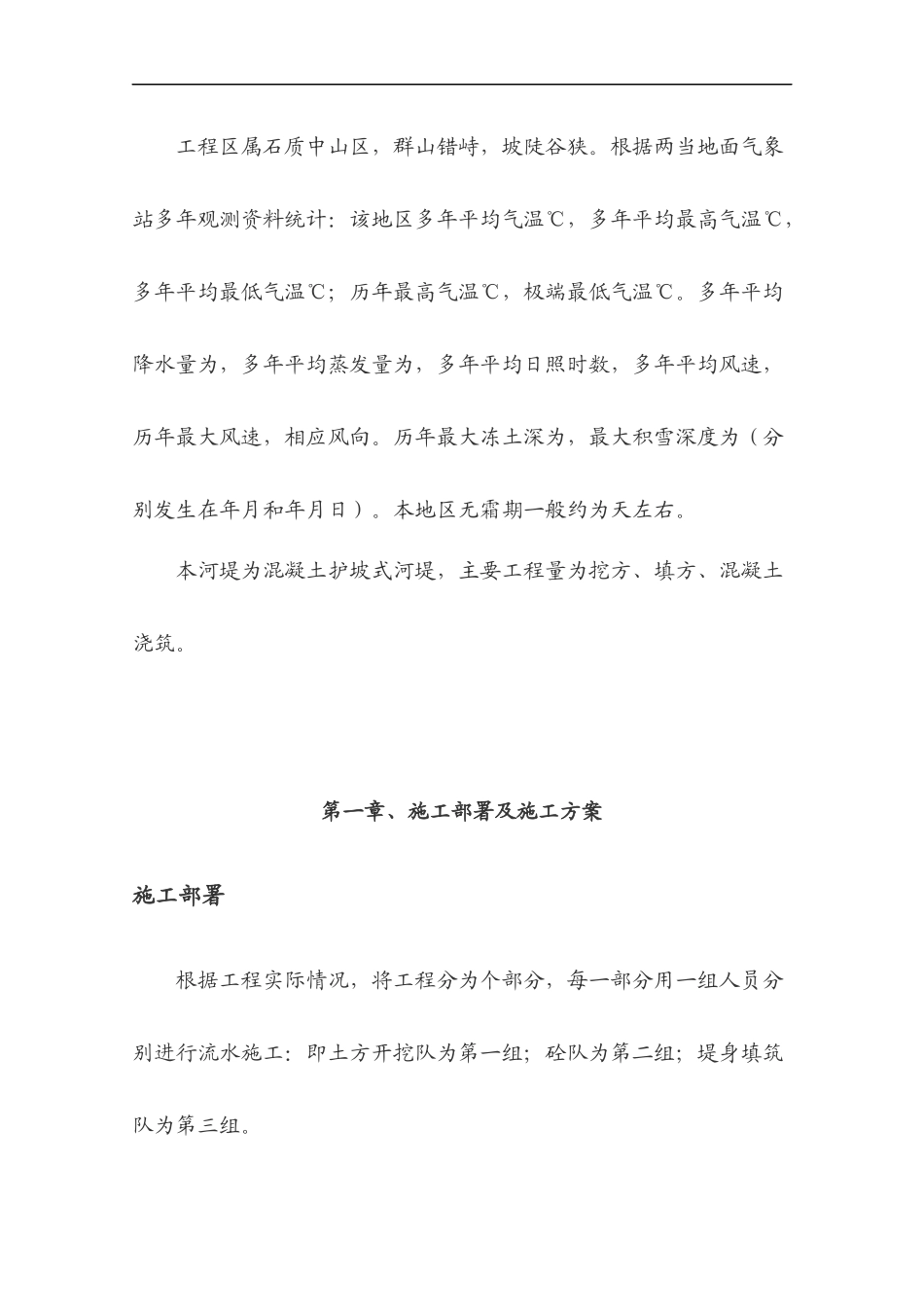 河堤工程施工组织设计(DOC41页)_第3页