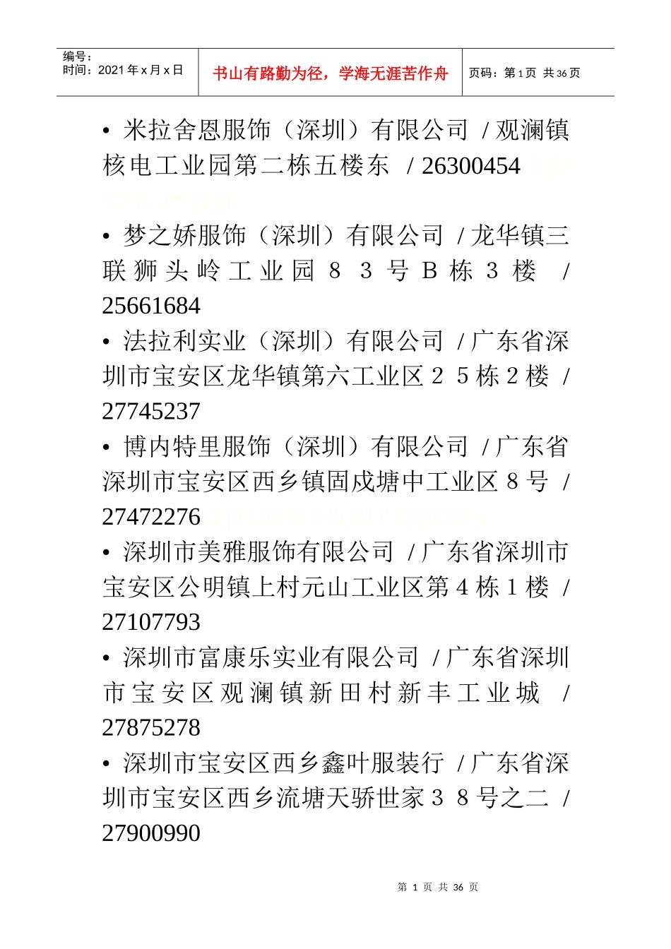 深圳最新品牌服装企业资料 Ⅳ_第1页