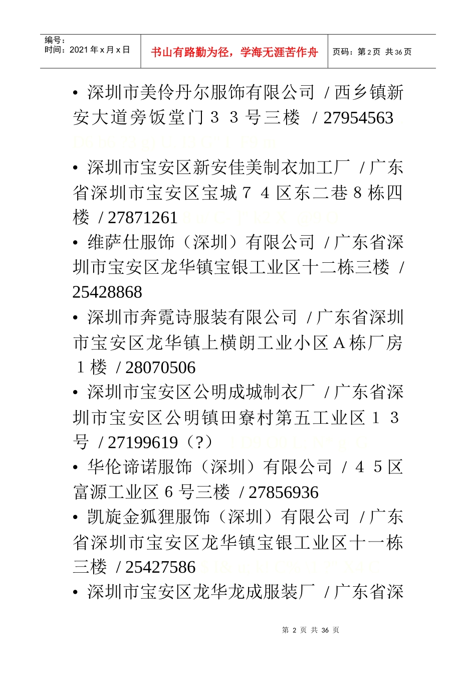 深圳最新品牌服装企业资料 Ⅳ_第2页