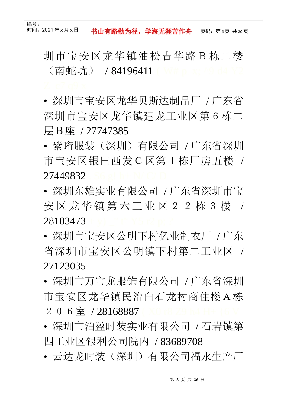 深圳最新品牌服装企业资料 Ⅳ_第3页