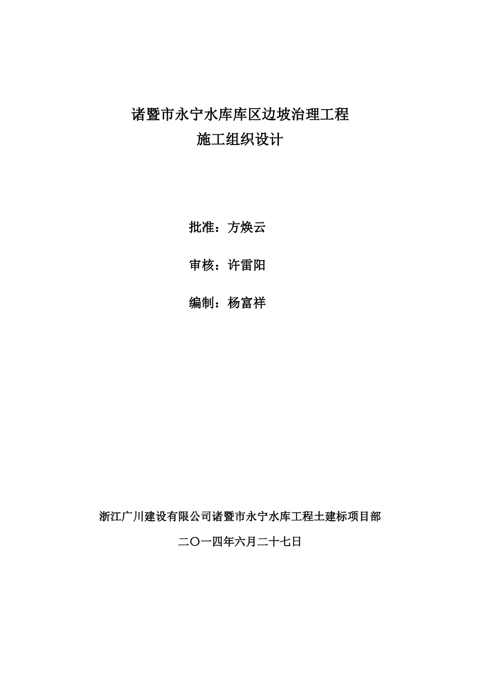 水库库区边坡治理工程施工组织设计_第2页