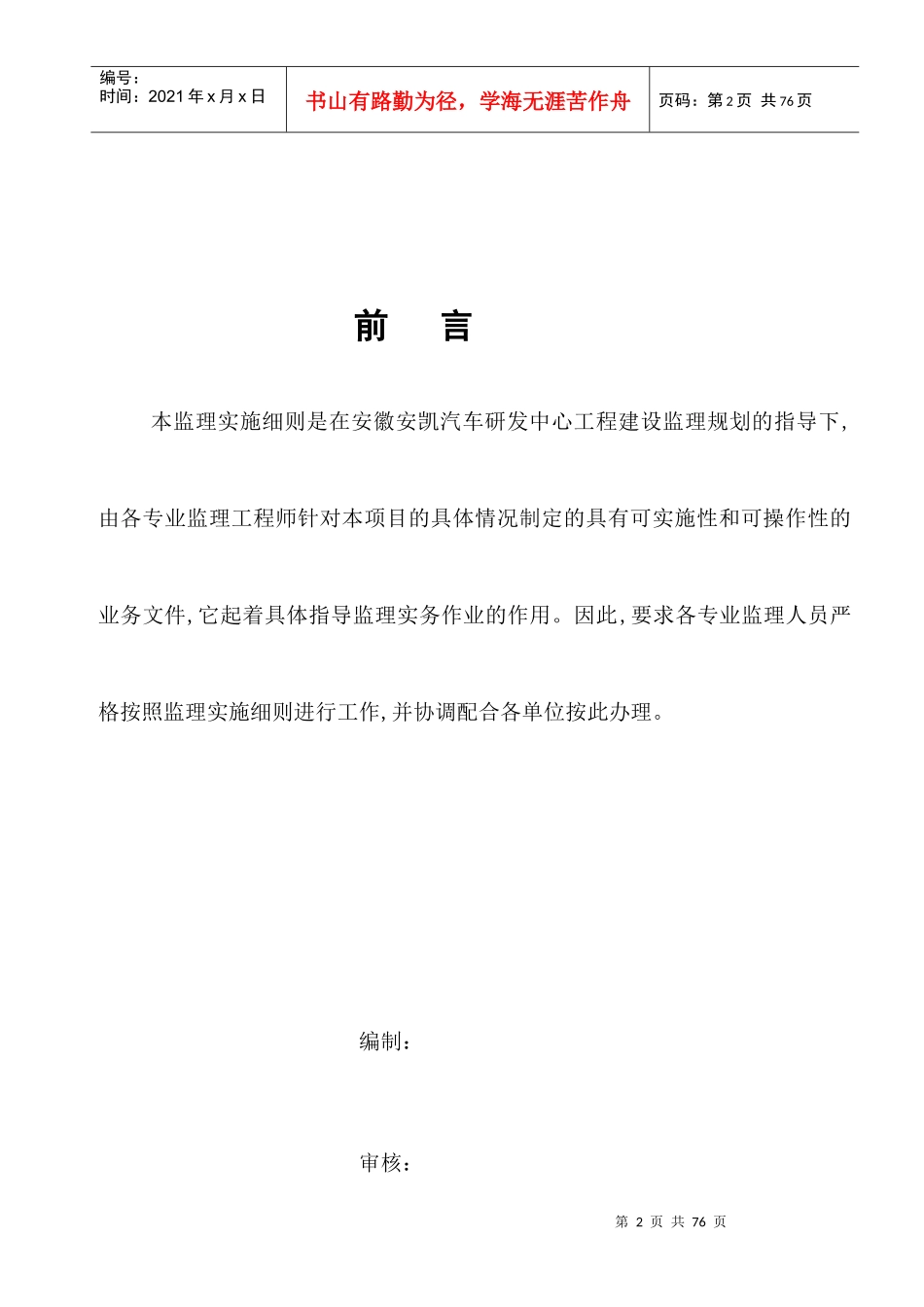 某汽车公司新能源研发中心监理细则_第3页