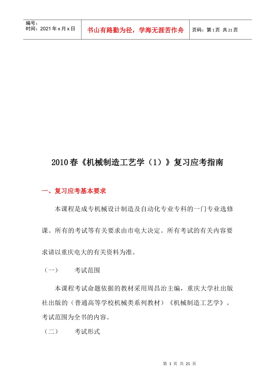 机械制造工艺学复习指南_第1页