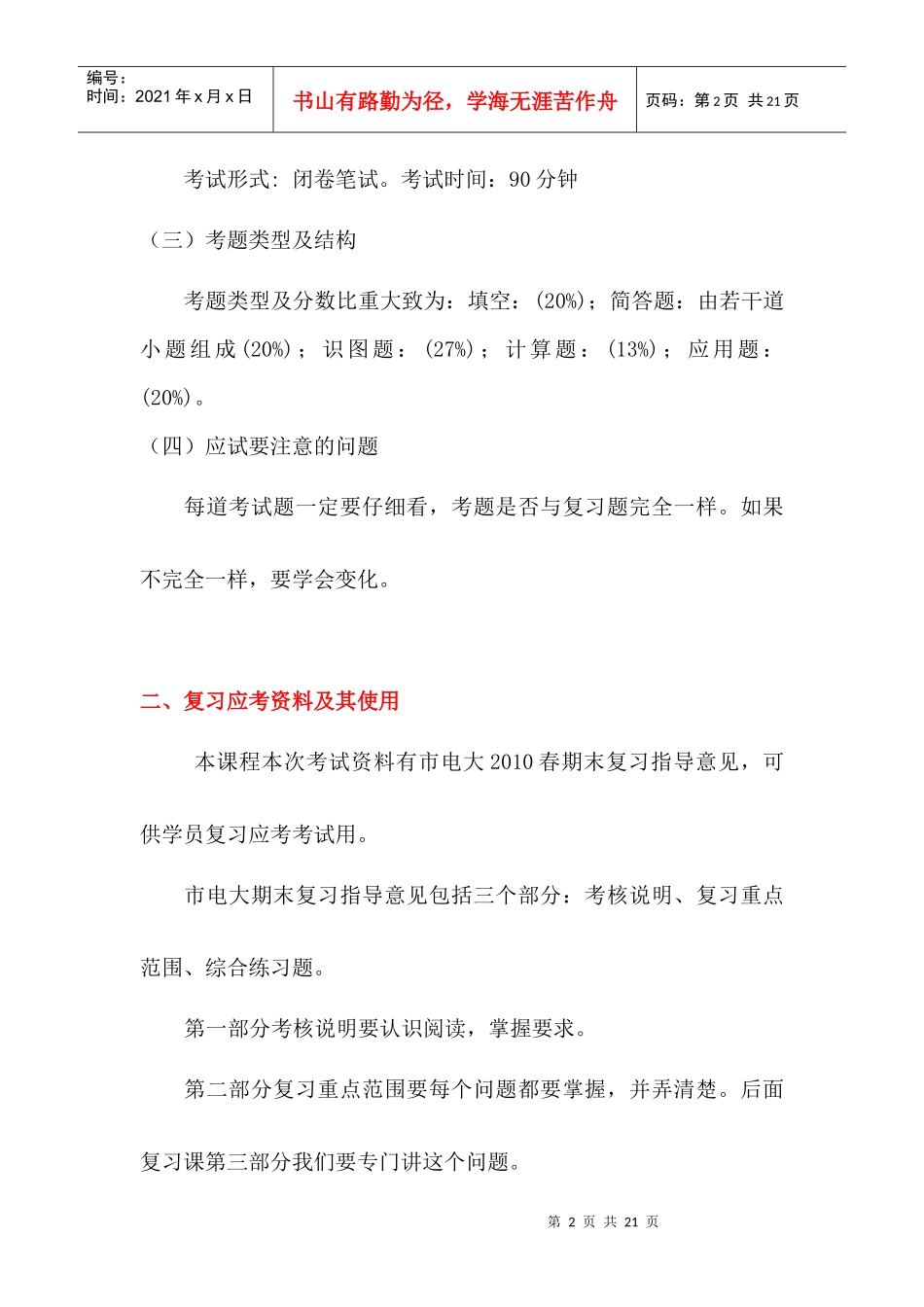 机械制造工艺学复习指南_第2页