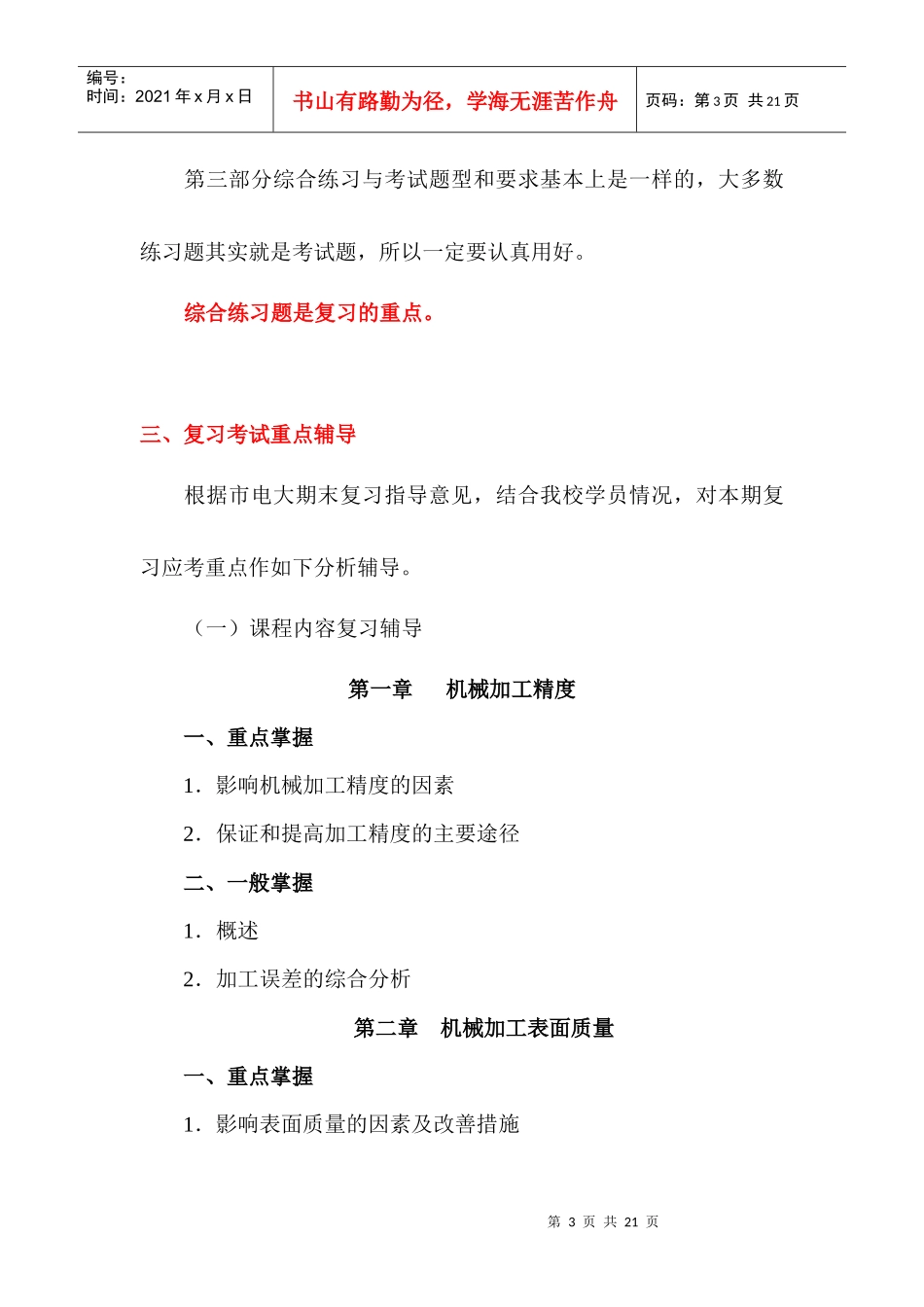 机械制造工艺学复习指南_第3页