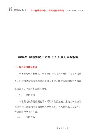 机械制造工艺学复习指南