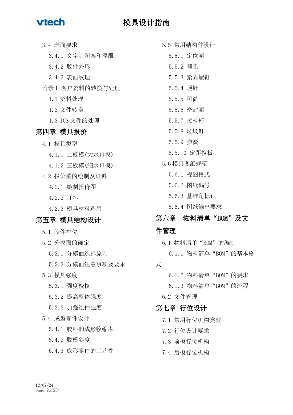 模具设计指南(doc 204页)_第2页